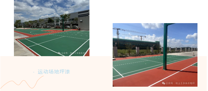 硅PU運動場地坪