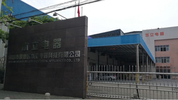 佛山市本立電器科技有限公司采用地衛士滾面耐磨型環氧地坪漆