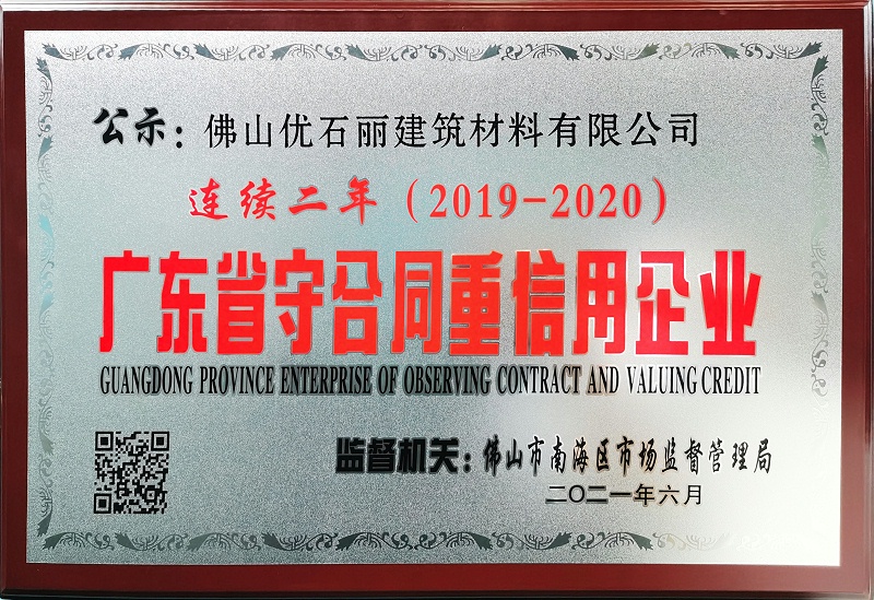 2021年守合同 重信用企業(yè)