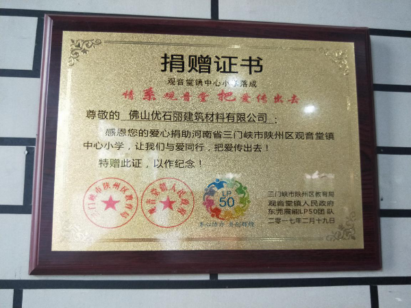 地衛士地坪為扶貧助學再獻力量