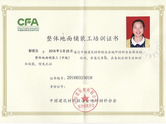 地衛(wèi)士-整體地面鋪裝工（彭優(yōu)蘭）