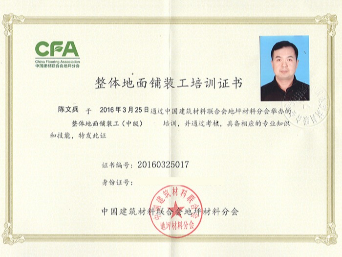 地衛(wèi)士-整體地面鋪裝工（陳文兵）