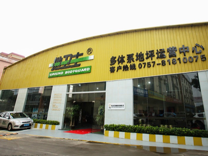 地衛(wèi)士動(dòng)態(tài)告訴您如何選擇環(huán)氧地坪漆廠家