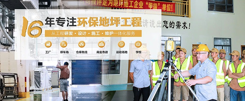 地衛士地坪,地坪漆工程,地坪漆公司,地坪漆廠家