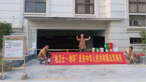 云浮海關(guān)停車場(chǎng)優(yōu)選地衛(wèi)士高耐磨靜音止滑型環(huán)氧地坪