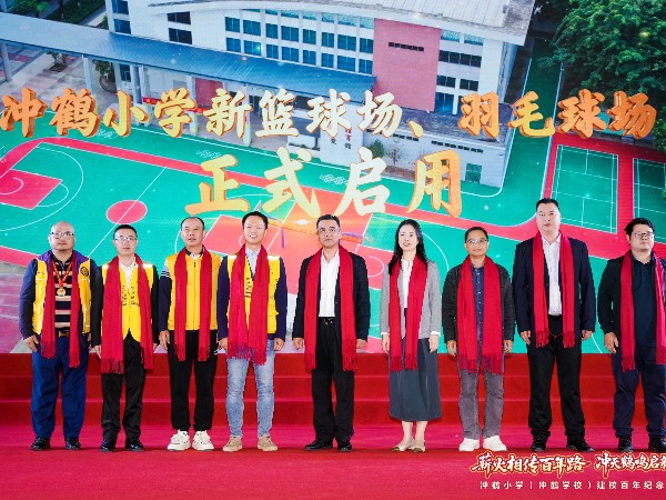 情系教育 大愛無疆|優石麗攜手廣東獅子會捐建沖鶴小學球場儀式圓滿舉行