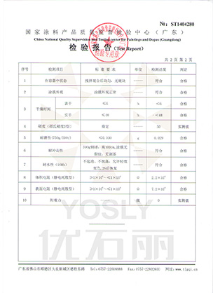 防靜電材料檢驗報告