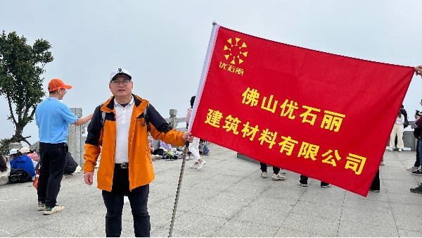 地衛士地坪-團建