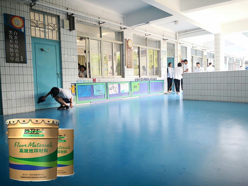 “地衛(wèi)士”學(xué)校地坪漆