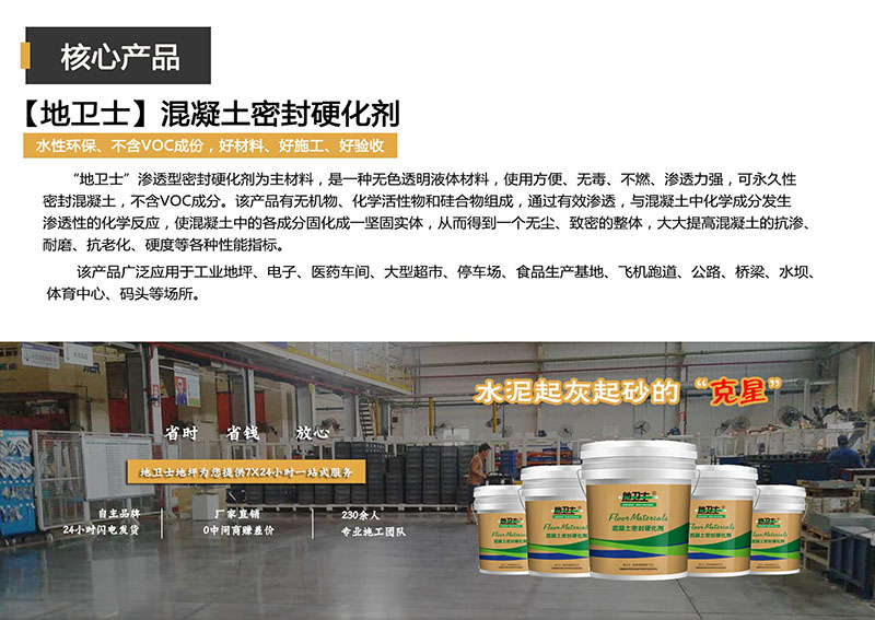 地坪一體化,水泥地面松散起砂,解決地面問題,地衛(wèi)士地坪,佛山固化劑地坪,混凝土金剛砂地面,混凝土固化劑地坪