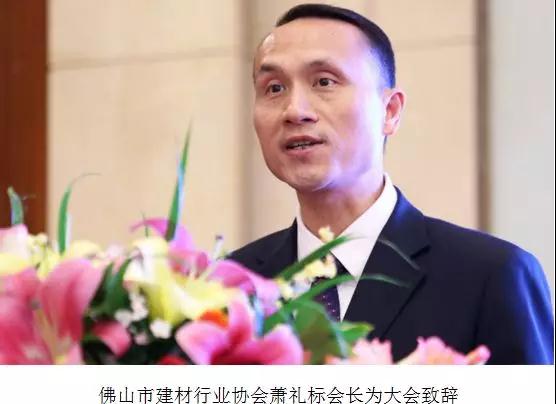 佛山建材行業(yè)協(xié)會會長致詞