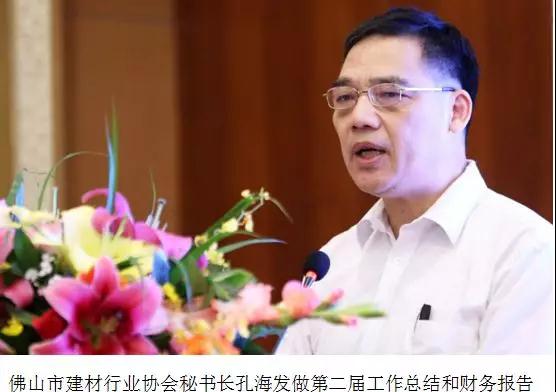 佛山市建材行業(yè)協(xié)會秘書長