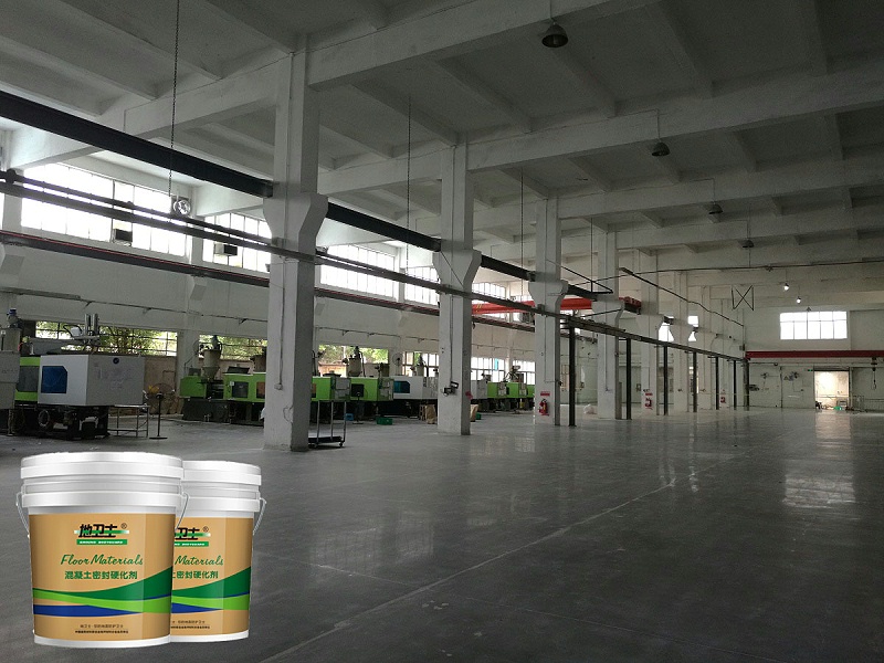 “地衛士”混凝土密封硬化地坪