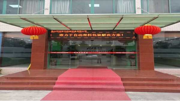 佛山市瑞普華機械設備有限公司采用地衛士滾面耐壓砂漿型環氧地坪漆