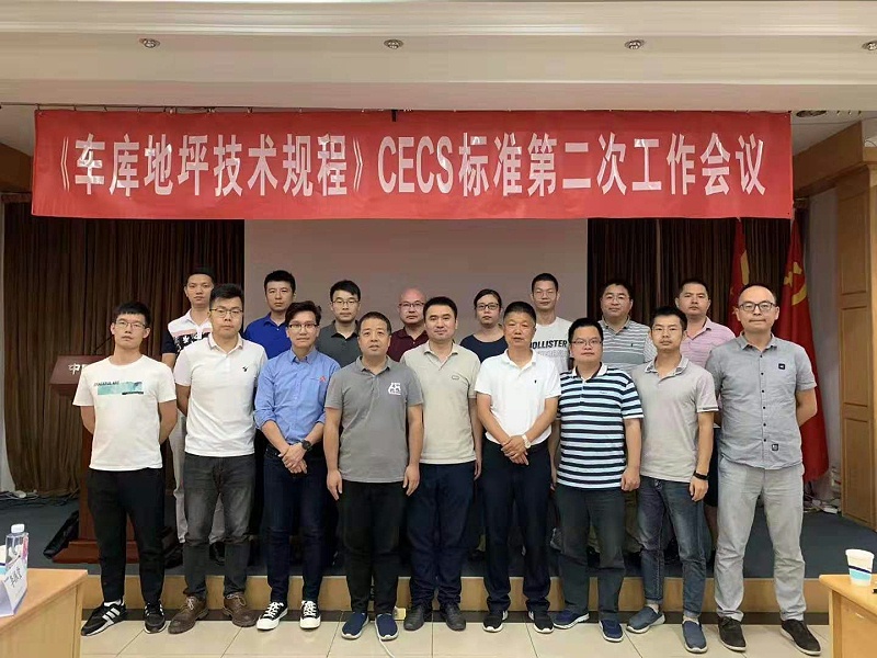 車庫地坪,車庫地坪技術規程,CECS標準編制,停車場地坪漆,地衛士地坪漆