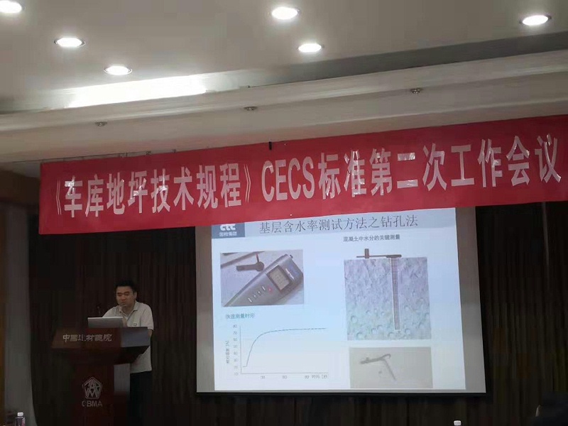 車庫地坪,車庫地坪技術規程,CECS標準編制,停車場地坪漆,地衛士地坪漆