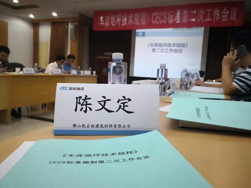 車庫地坪,車庫地坪技術規程,CECS標準編制,停車場地坪漆,地衛士地坪漆