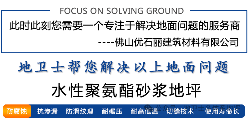 水性無溶劑聚氨酯自流平地坪漆