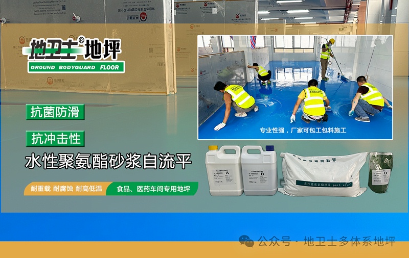 水性 聚氨酯砂漿自流平地坪漆