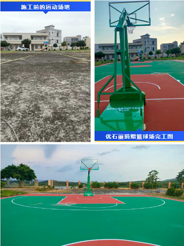 佛山優石麗捐贈籃球運動場及配套球架完工圖