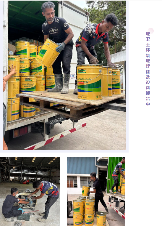 地衛(wèi)士環(huán)氧地坪漆及設(shè)備卸貨中