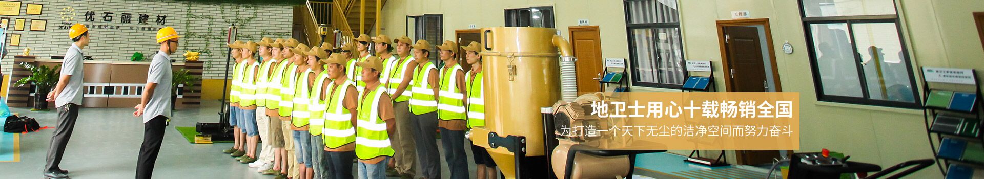 地衛(wèi)士用心十載暢銷全國