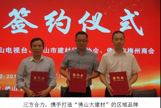 佛山大建材,地衛士地坪,佛山地坪漆工程,佛山電視臺,環氧地坪漆,簽約儀式