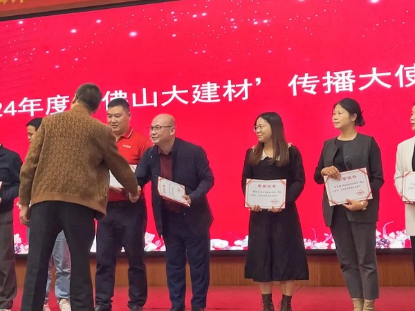 佛山市建材協(xié)會(huì)|地衛(wèi)士地坪漆榮獲優(yōu)秀宣傳工作者稱號(hào)