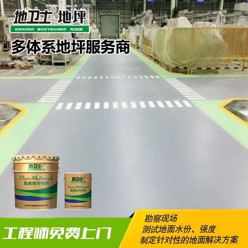 環(huán)氧地坪漆,地坪漆報(bào)價(jià),地衛(wèi)士地坪,佛山地坪漆價(jià)格,地坪漆多少錢一平方