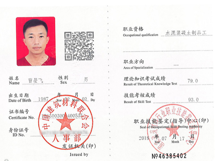 地衛(wèi)士-整體地面鋪裝工執(zhí)業(yè)證（曹宴飛）