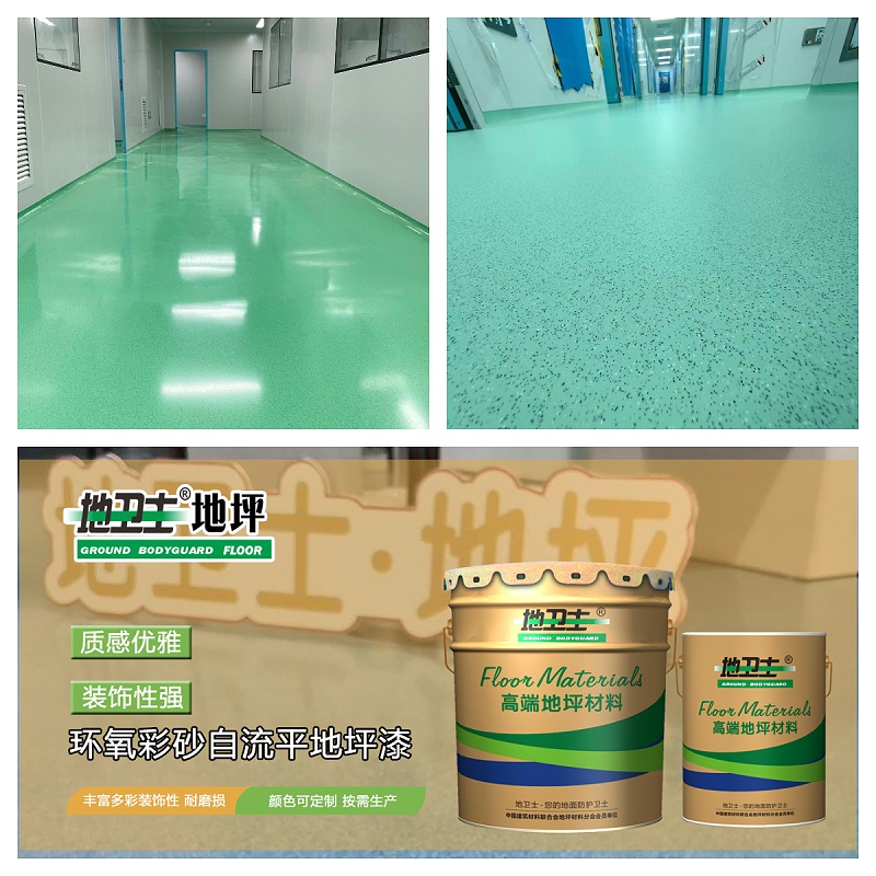 環氧彩砂自流平地坪漆