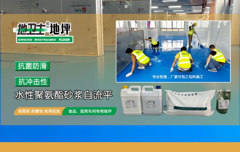 水性聚氨酯砂漿自流平地坪漆