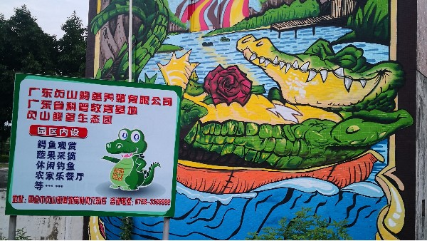 貞山鱷魚養殖有限公司選用地衛士環氧地坪漆工程