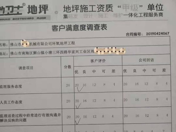 客戶100%的滿意才是佛山地衛(wèi)士地坪漆所追求的高標(biāo)準(zhǔn)！