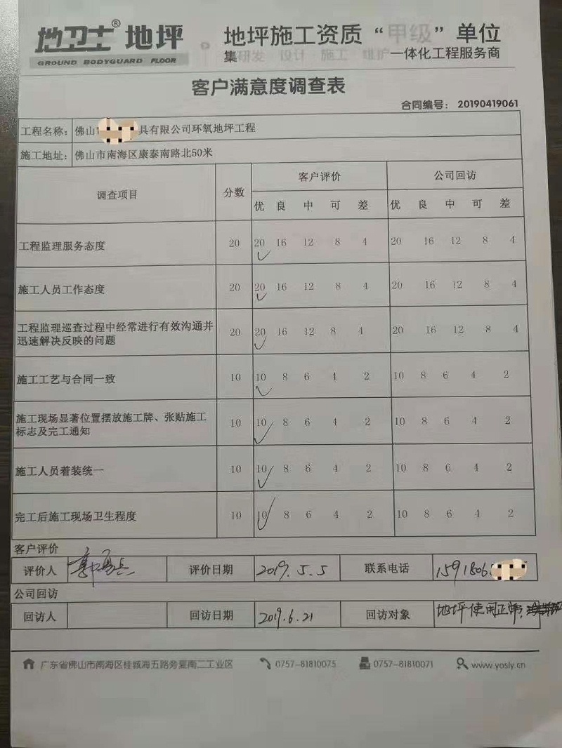 佛山地坪漆,佛山地衛士地坪漆,地衛士地坪漆,佛山環氧地坪漆,地坪漆