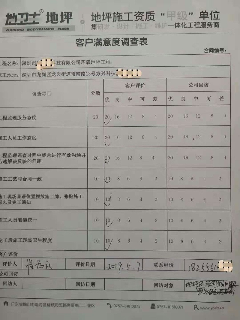 佛山地坪漆,佛山地衛士地坪漆,地衛士地坪漆,佛山環氧地坪漆,地坪漆